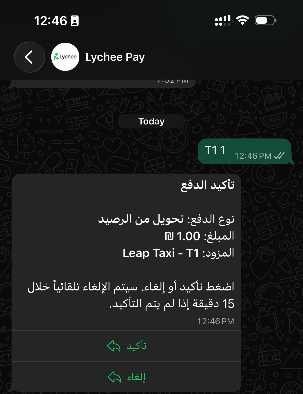 محادثة واتساب مع Lychee Pay — تأكيد دفعة داخل المحادثة